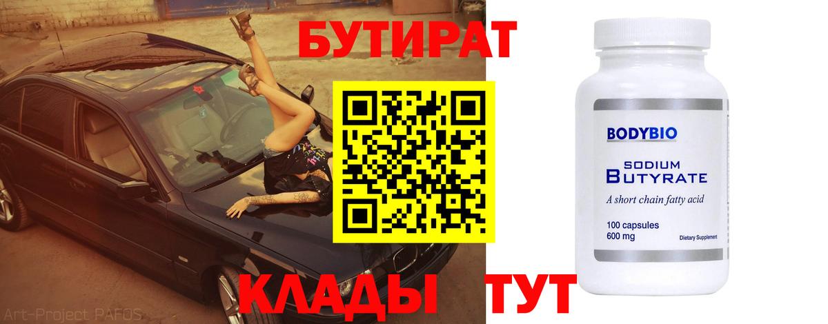 Бутират жидкий экстази Лабытнанги