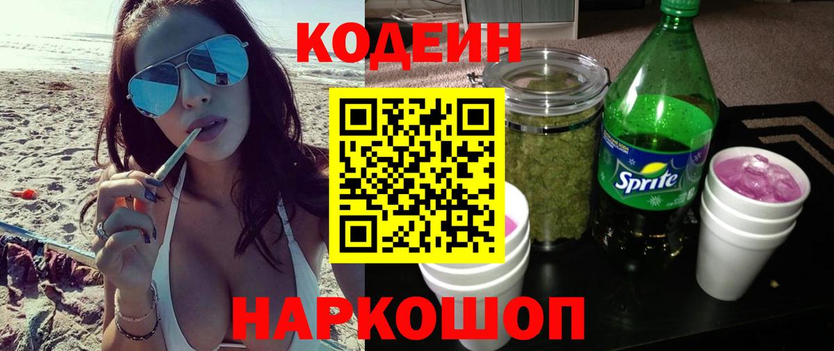 Кодеиновый сироп Lean напиток Lean (лин)  Вход с VPN  Кодеин напиток Lean (лин)  Лабытнанги 