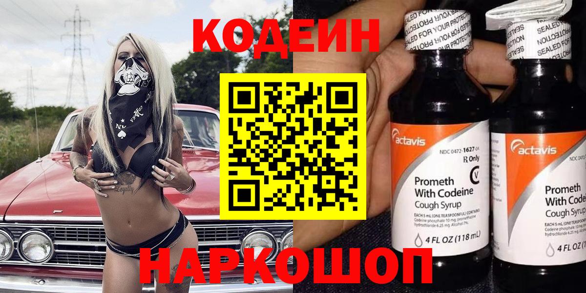 Кодеиновый сироп Lean Purple Drank Лабытнанги